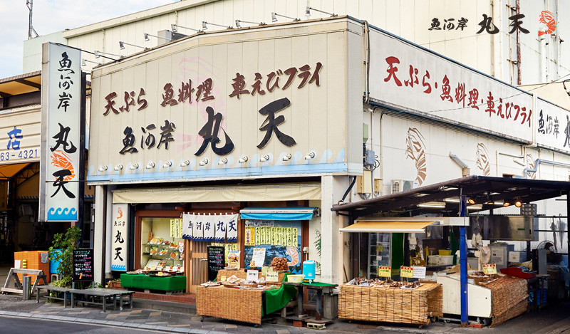 魚河岸丸天